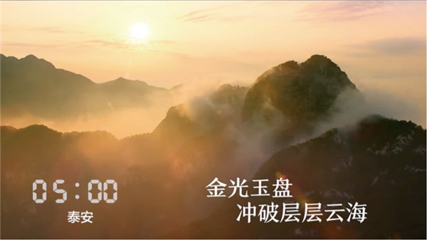 一天24小时,山东在发生什么