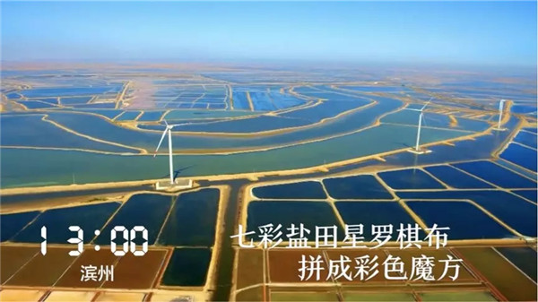 一天24小时,山东在发生什么