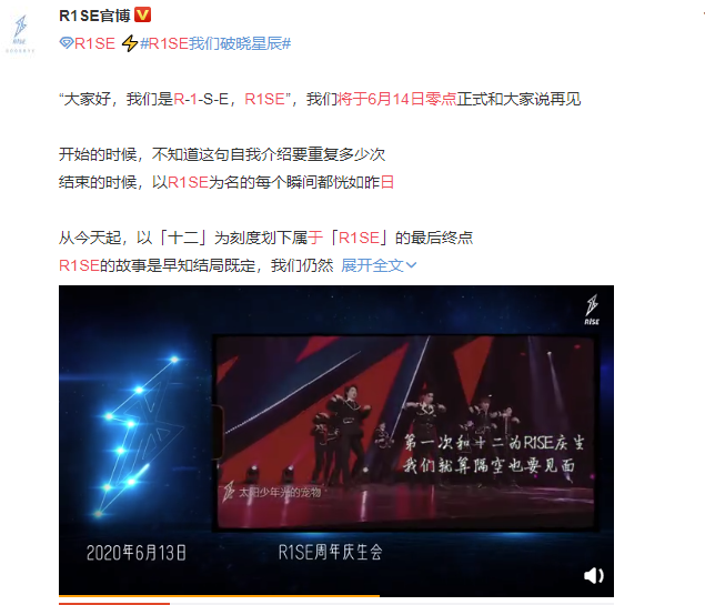 r1se将于6月14日零点解散