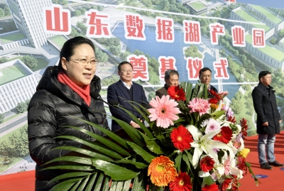 山东数据湖产业园项目奠基仪式成功举行